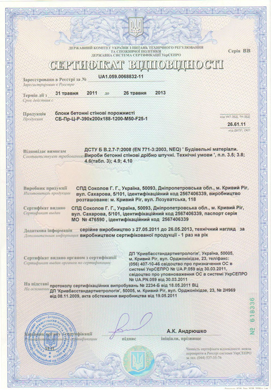 Сертификат на балясины